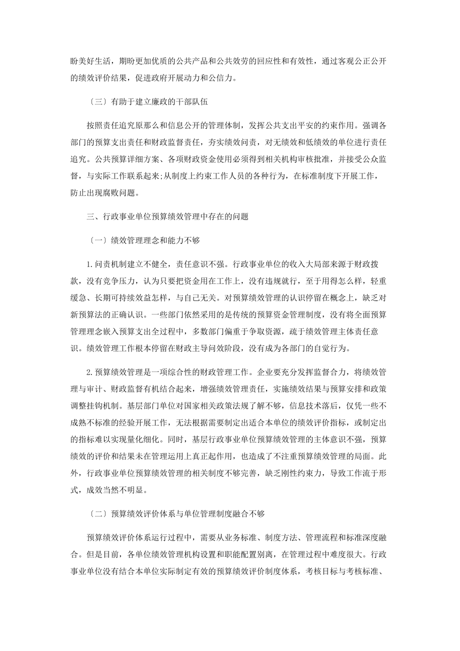 2023年行政事业单位预算绩效管理存在的问题与对策研究.docx_第2页