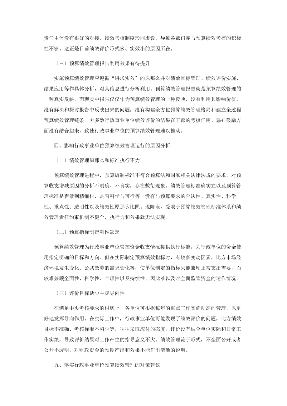 2023年行政事业单位预算绩效管理存在的问题与对策研究.docx_第3页