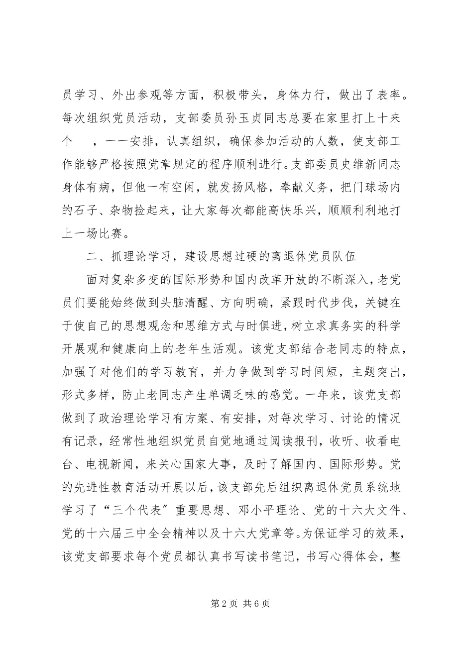 2023年烟草专卖局离退休党支部先进事迹材料.docx_第2页