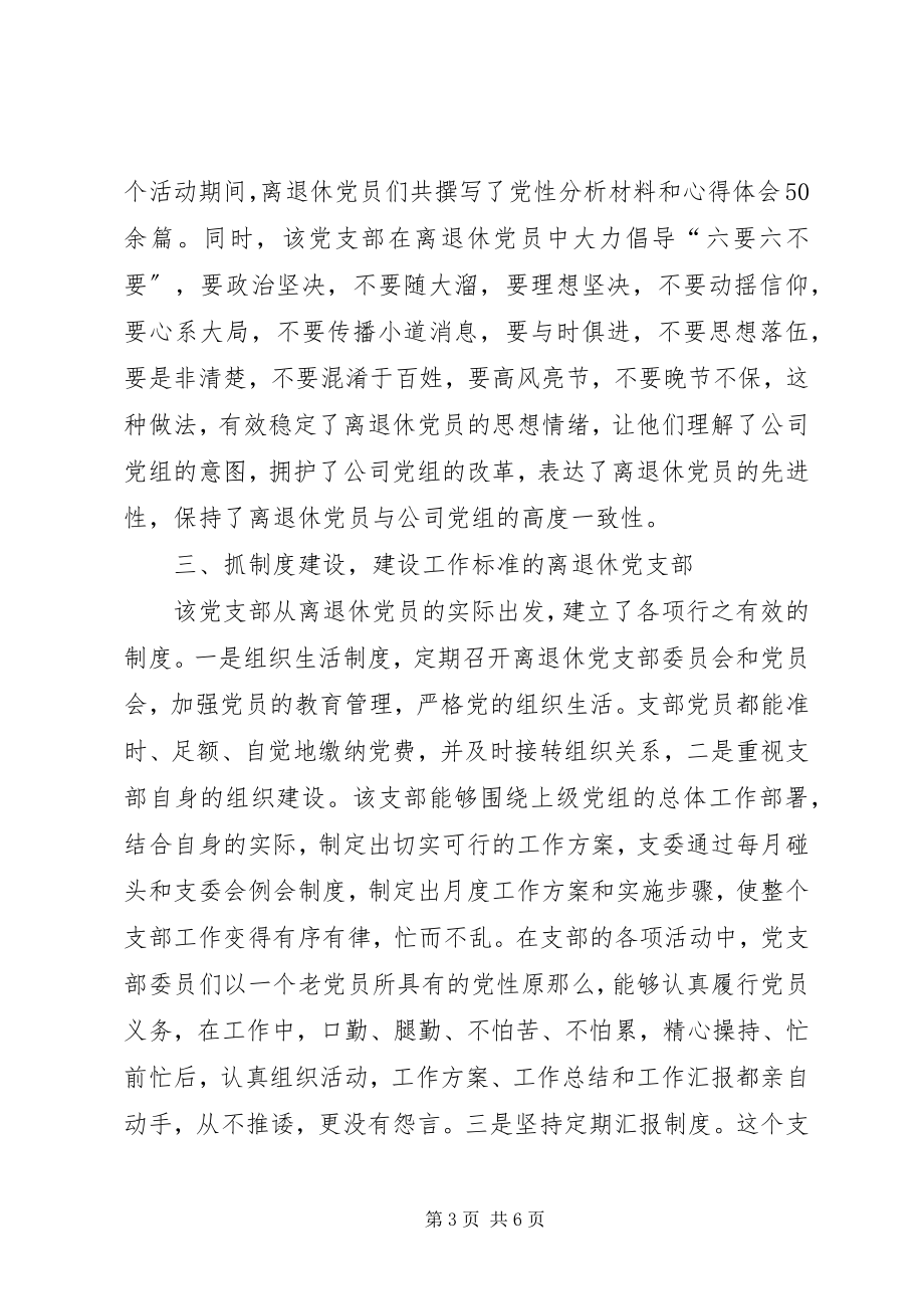 2023年烟草专卖局离退休党支部先进事迹材料.docx_第3页