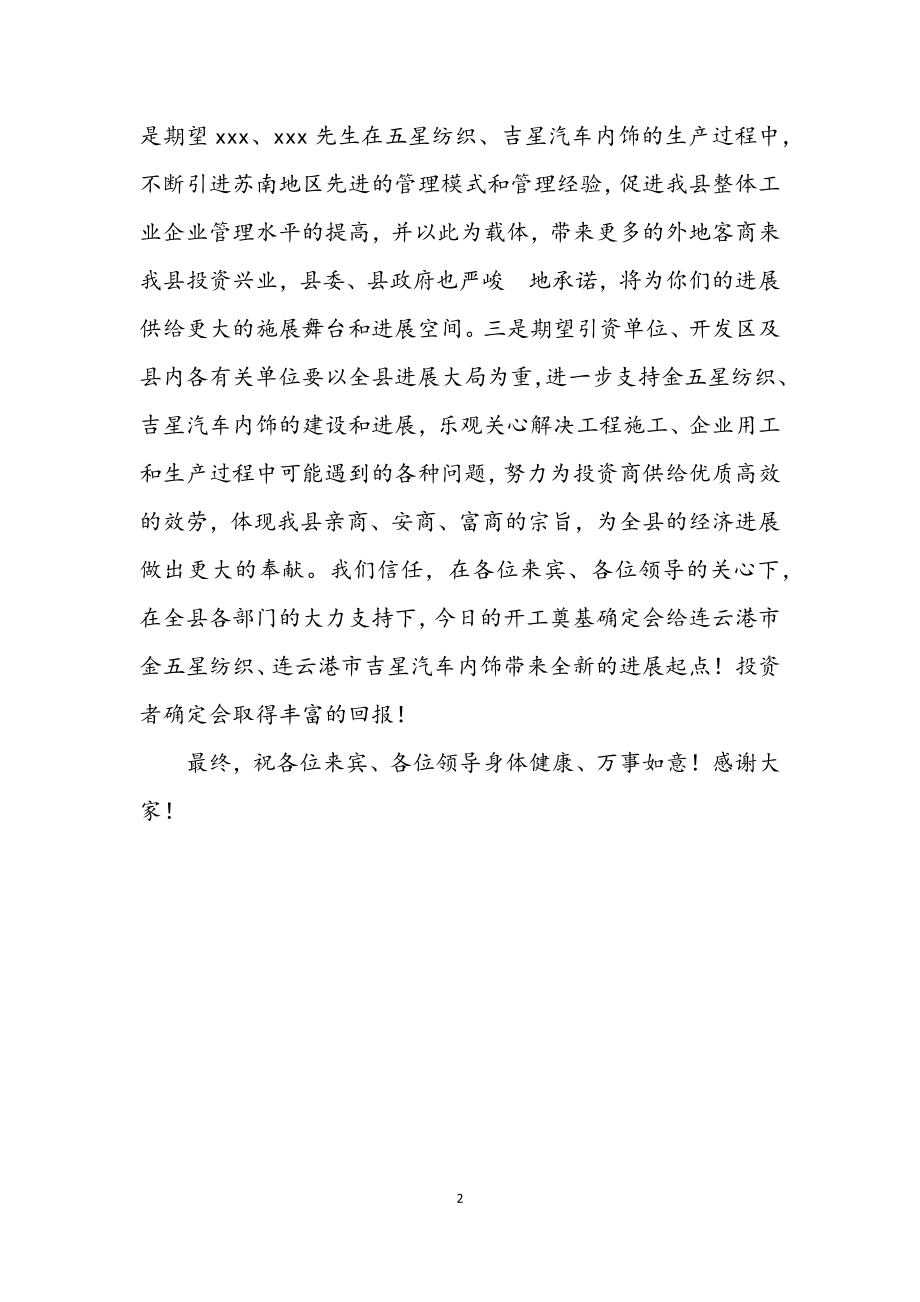 2023年纺织有限公司开工仪式讲话稿.docx_第2页