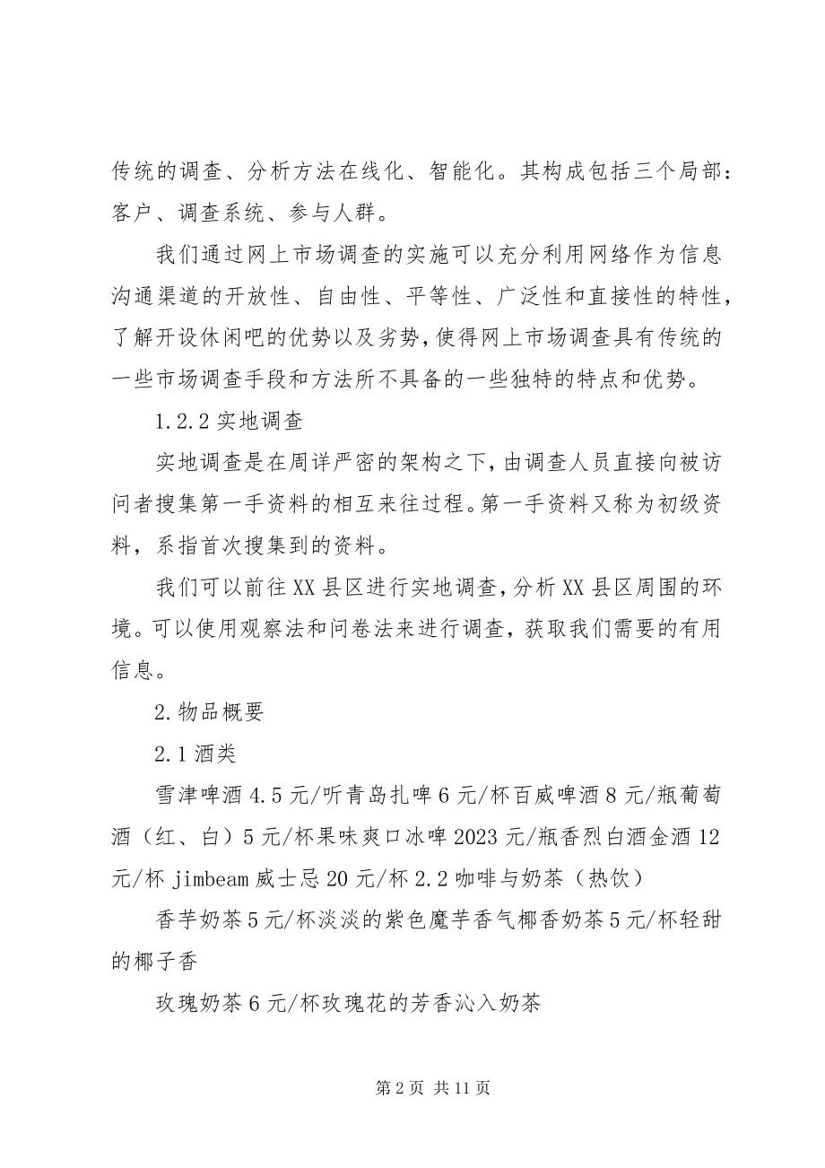 2023年休闲食品店计划书.docx_第2页