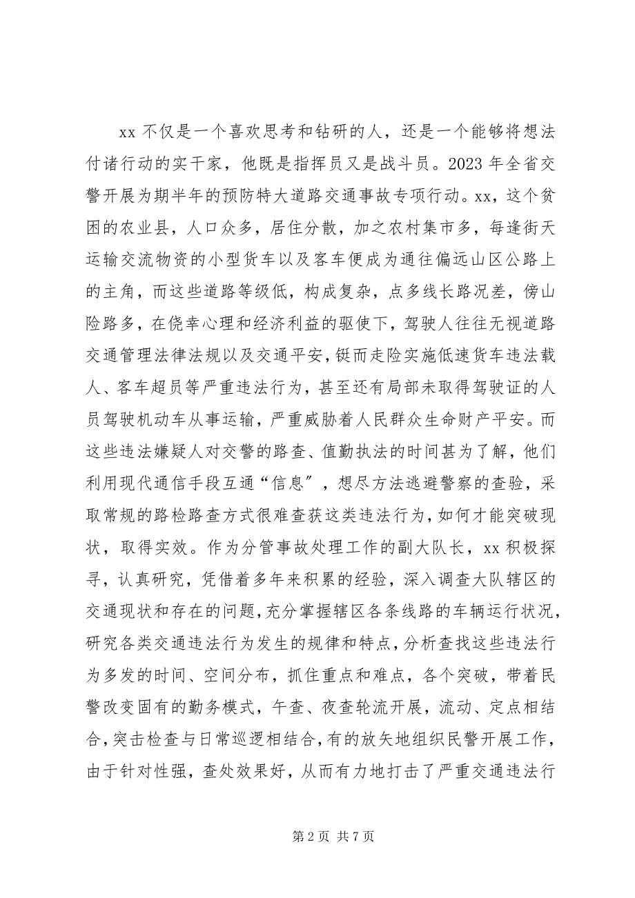 2023年交警中队长先进事迹.docx_第2页