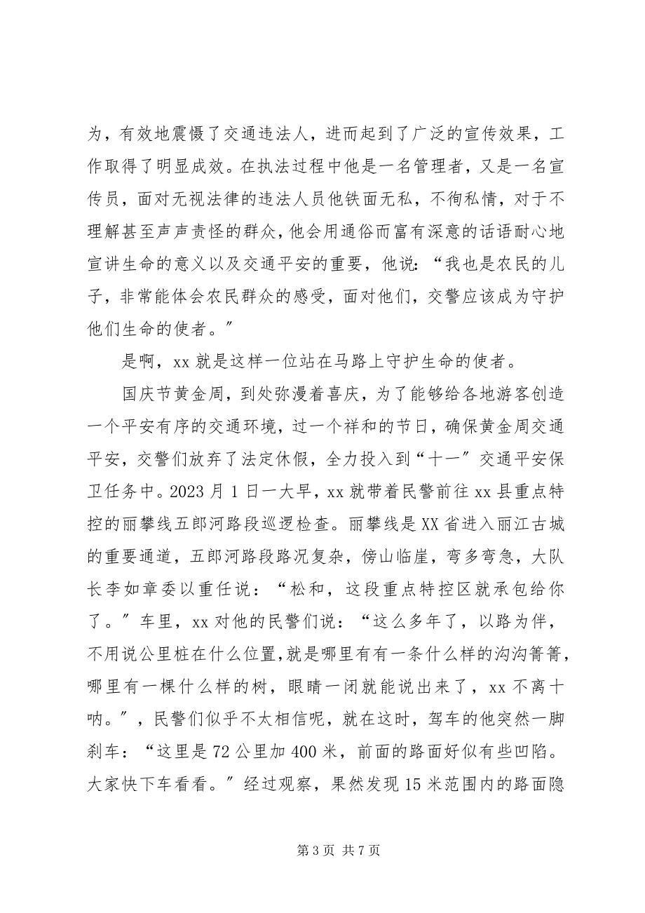 2023年交警中队长先进事迹.docx_第3页