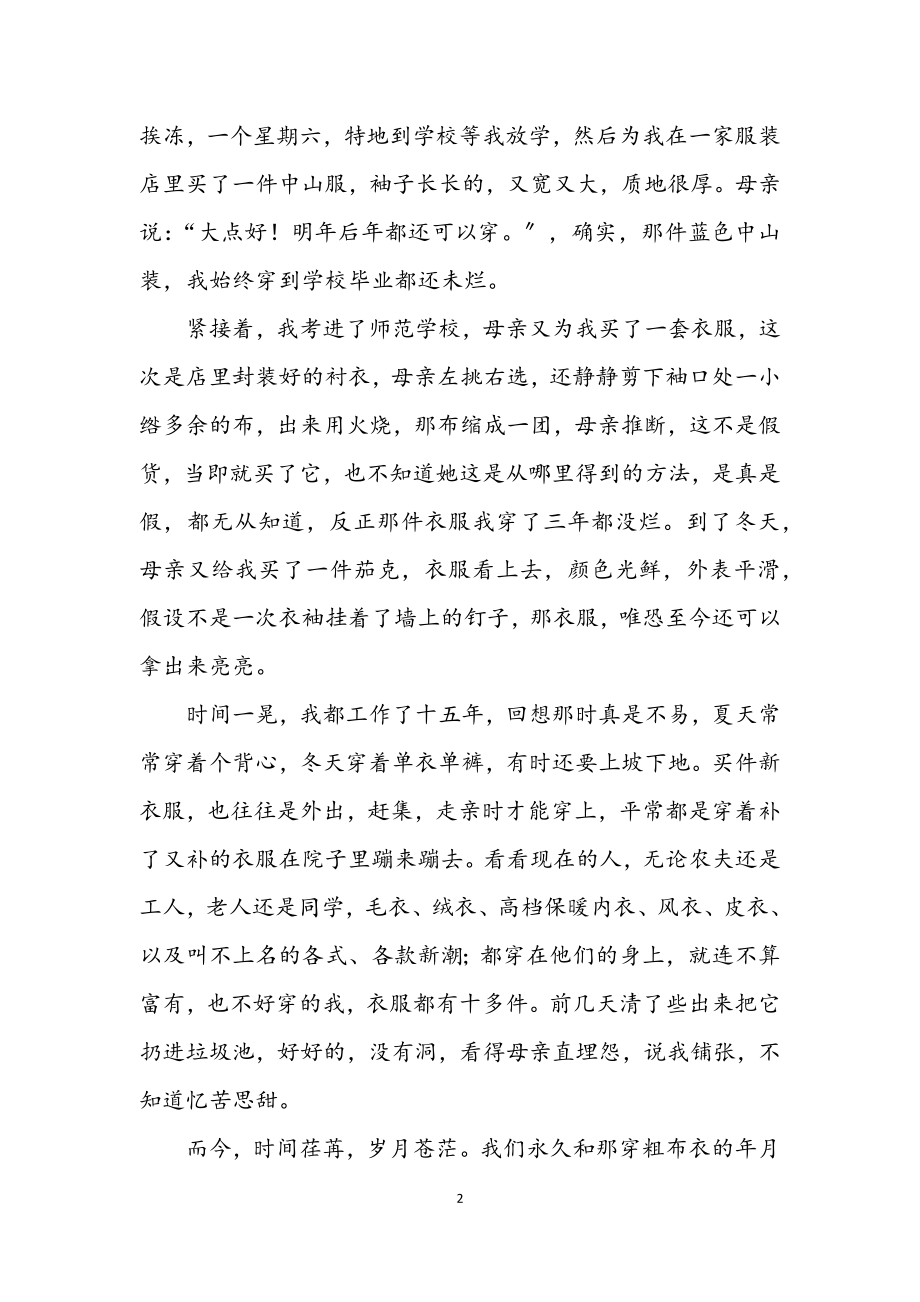 2023年中学教师国庆献礼征文.docx_第2页