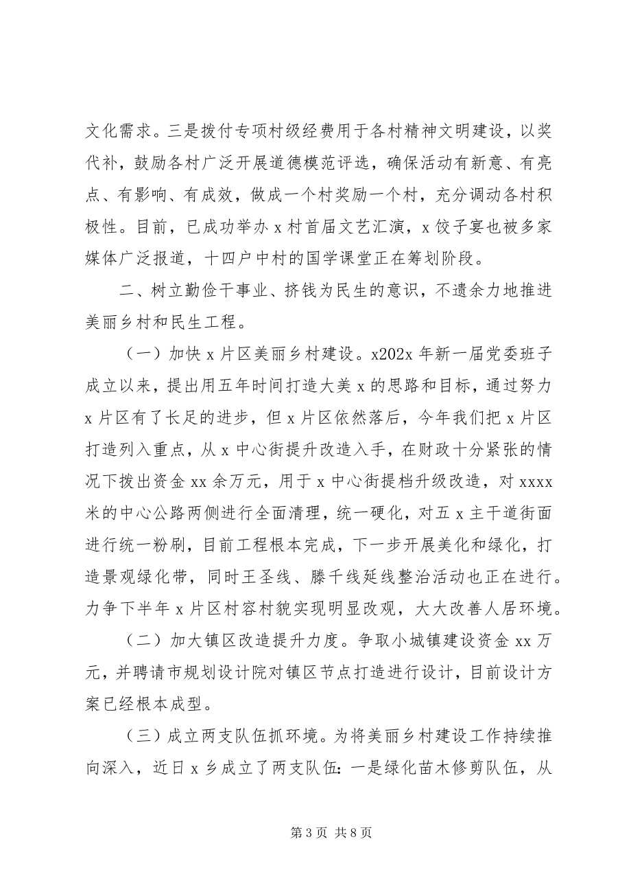 2023年38X乡工作总结工作谋划计划安排要点新编.docx_第3页