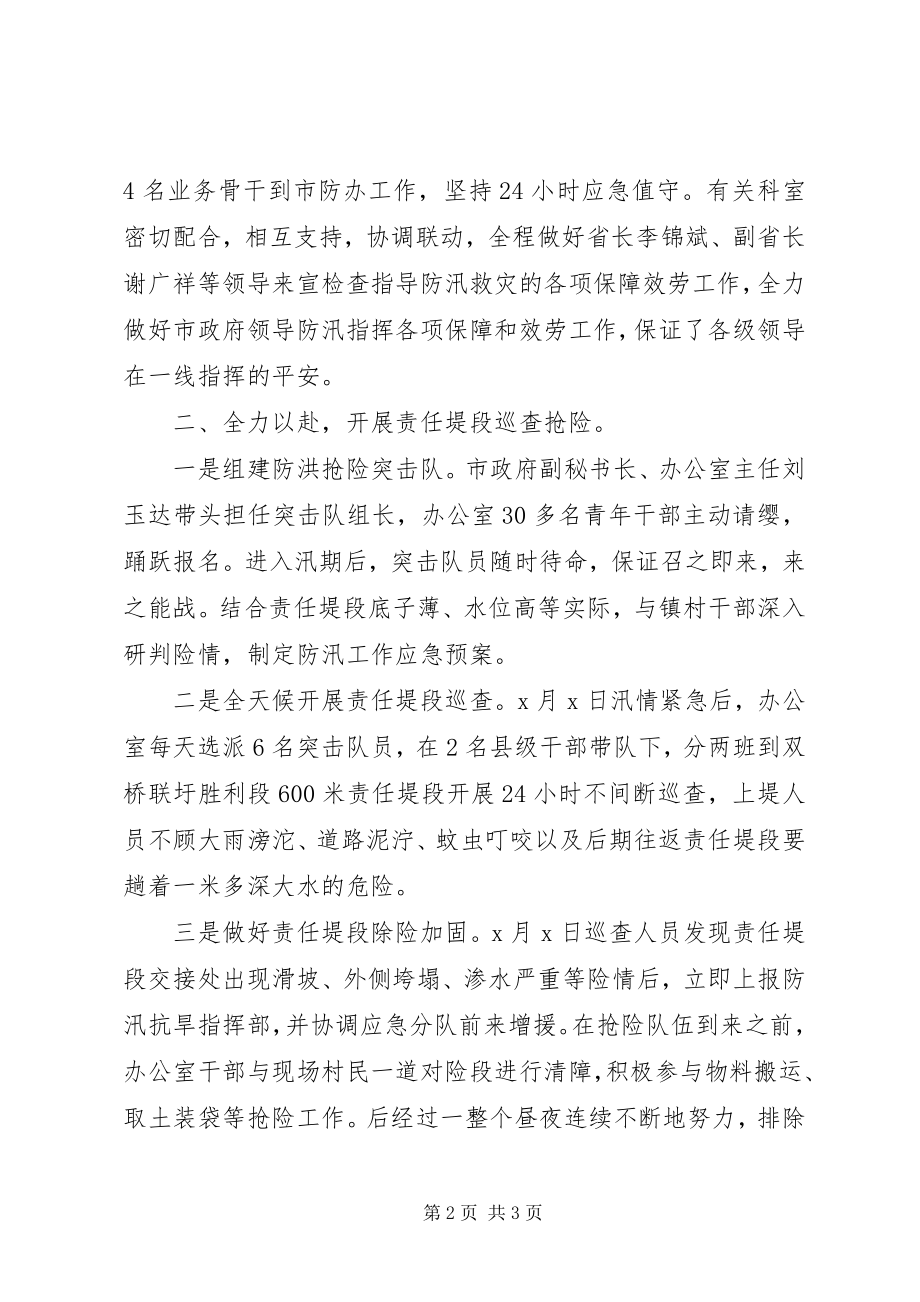 2023年防汛救灾工作汇报.docx_第2页