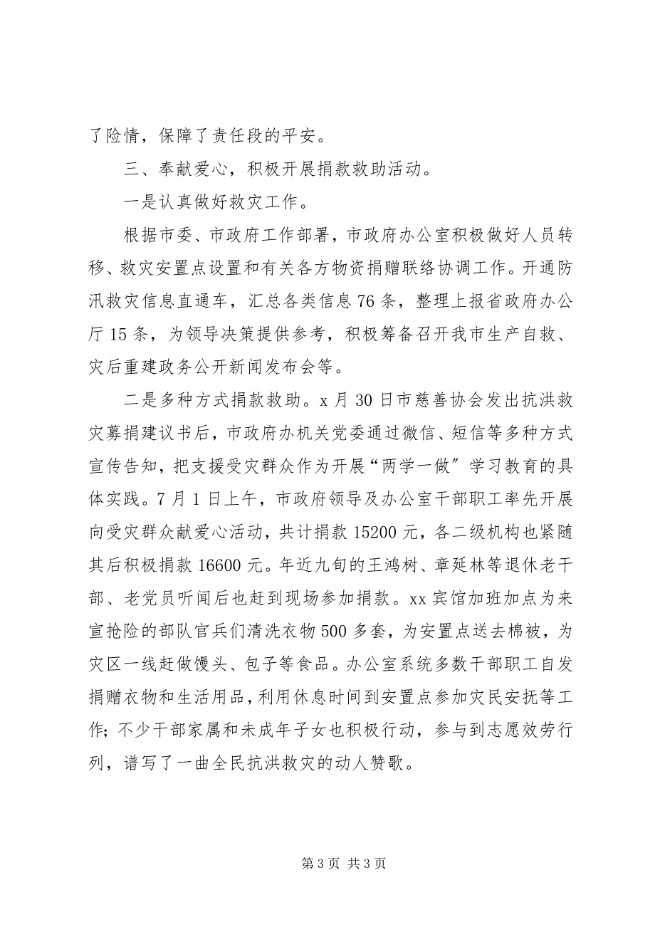 2023年防汛救灾工作汇报.docx_第3页