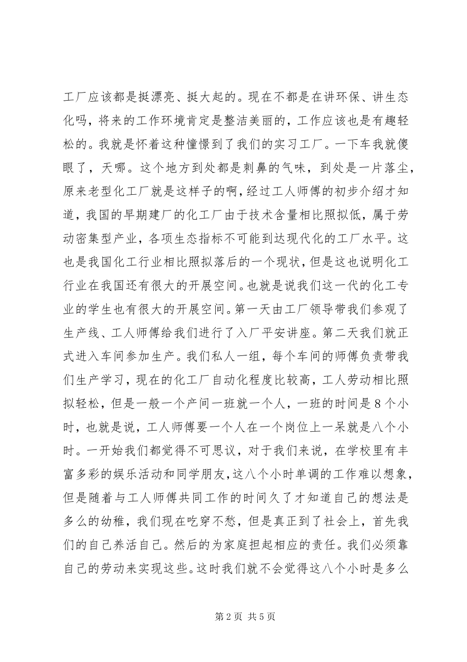 2023年参观化工厂心得新编.docx_第2页