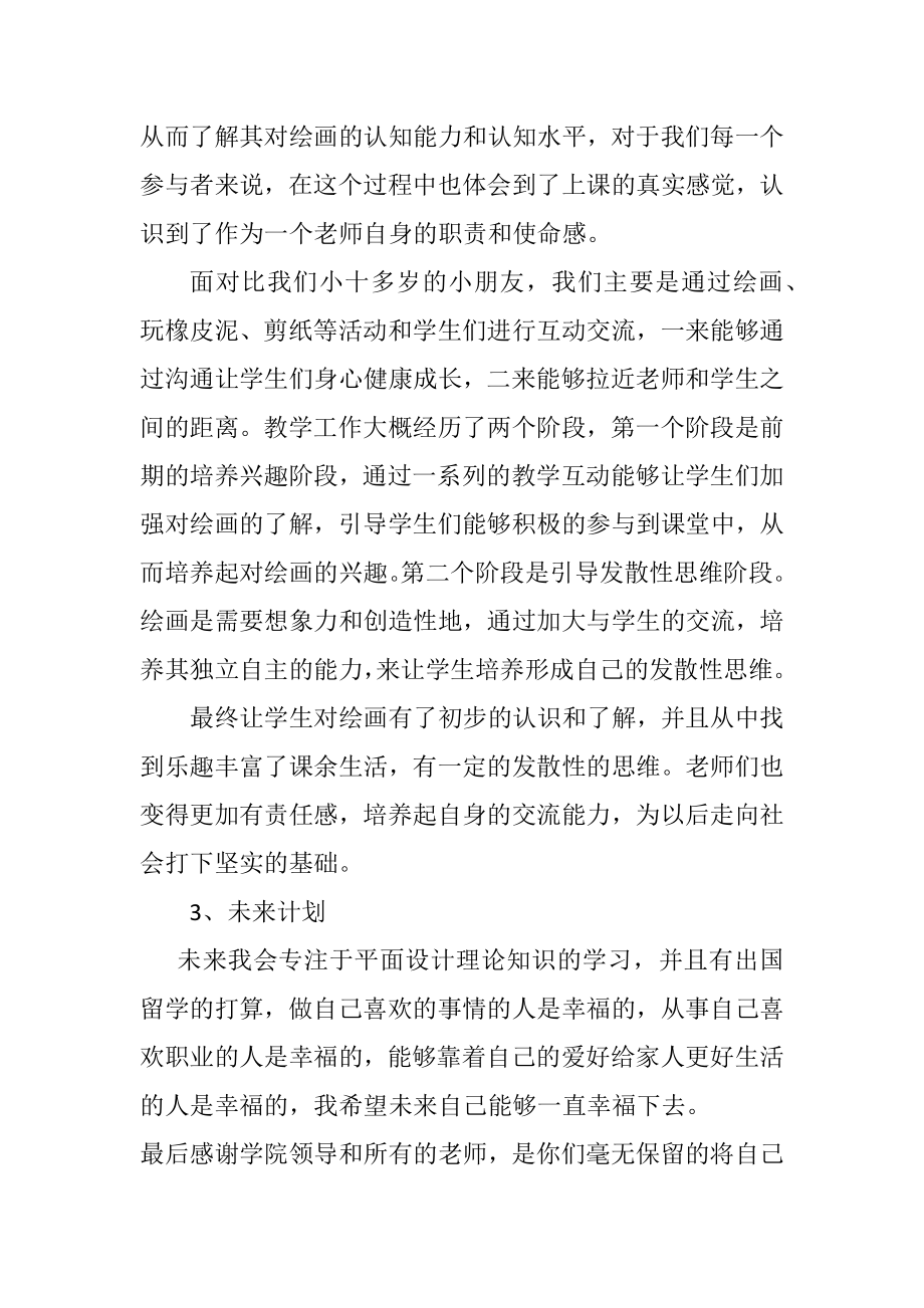 国奖答辩词语演讲词.docx_第3页