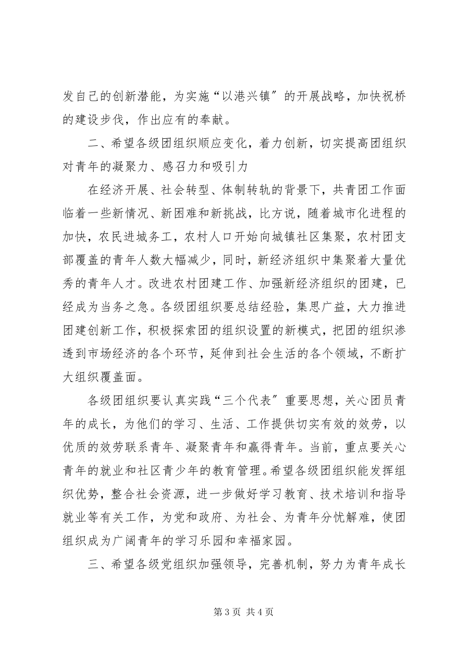 2023年县委副书记五四青年节致辞.docx_第3页