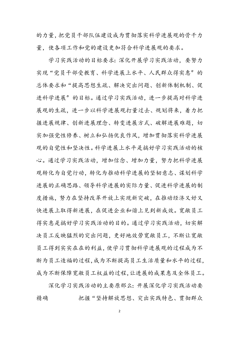 2023年公司学习实践科学发展观活动计划.docx_第2页