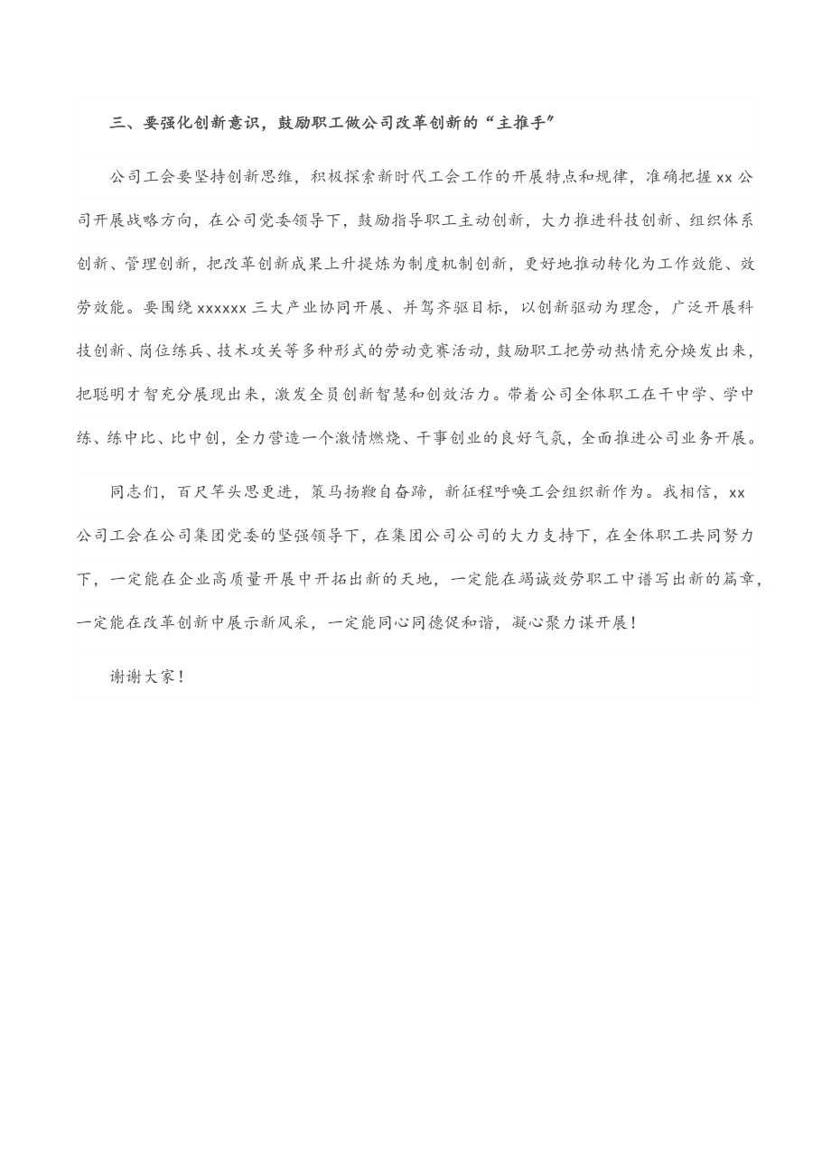 2023年党委书记在公司工会职工（会员）大会上的讲话.docx_第3页