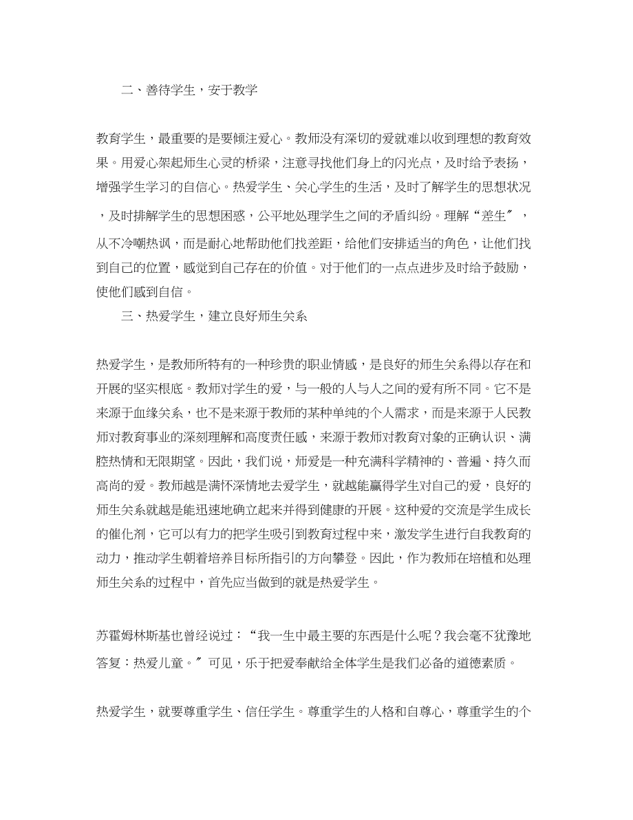 2023年师德师风个人学习心得体会.docx_第2页