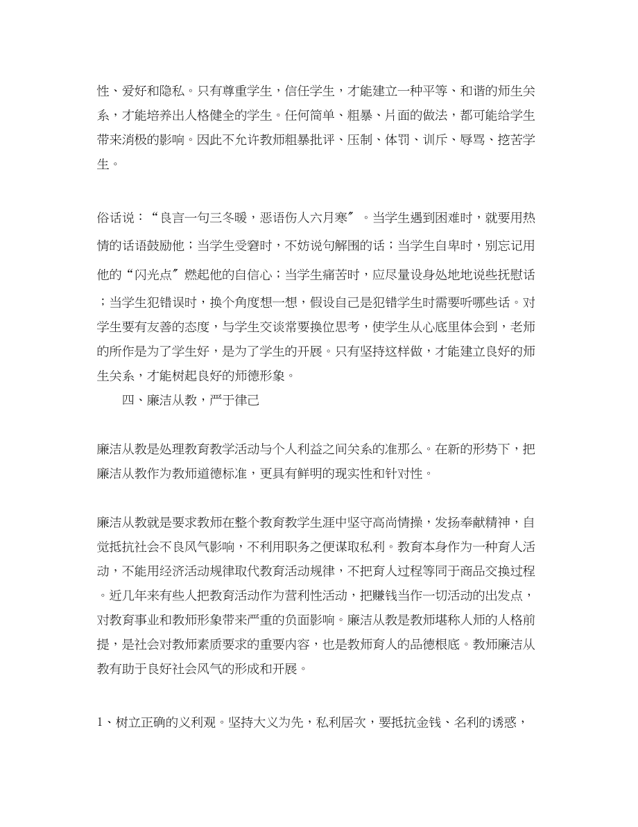 2023年师德师风个人学习心得体会.docx_第3页