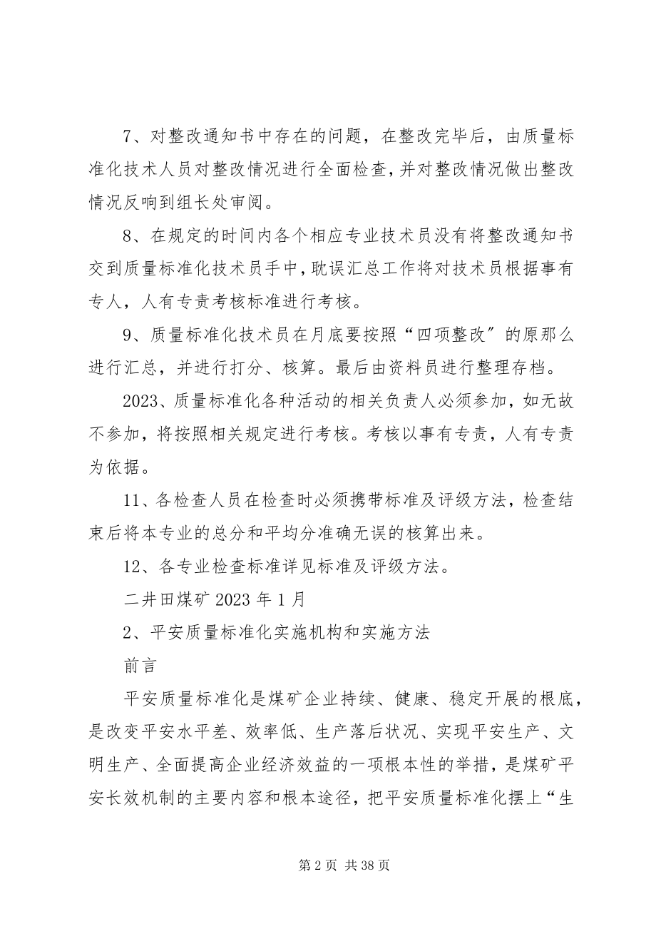 2023年质量标准化管理机构和实施计划.docx_第2页