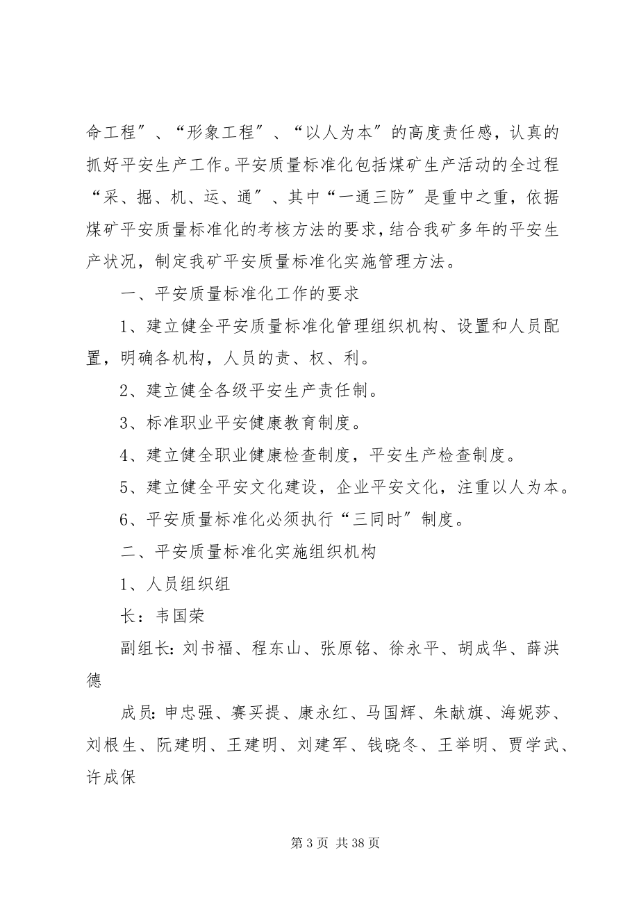 2023年质量标准化管理机构和实施计划.docx_第3页