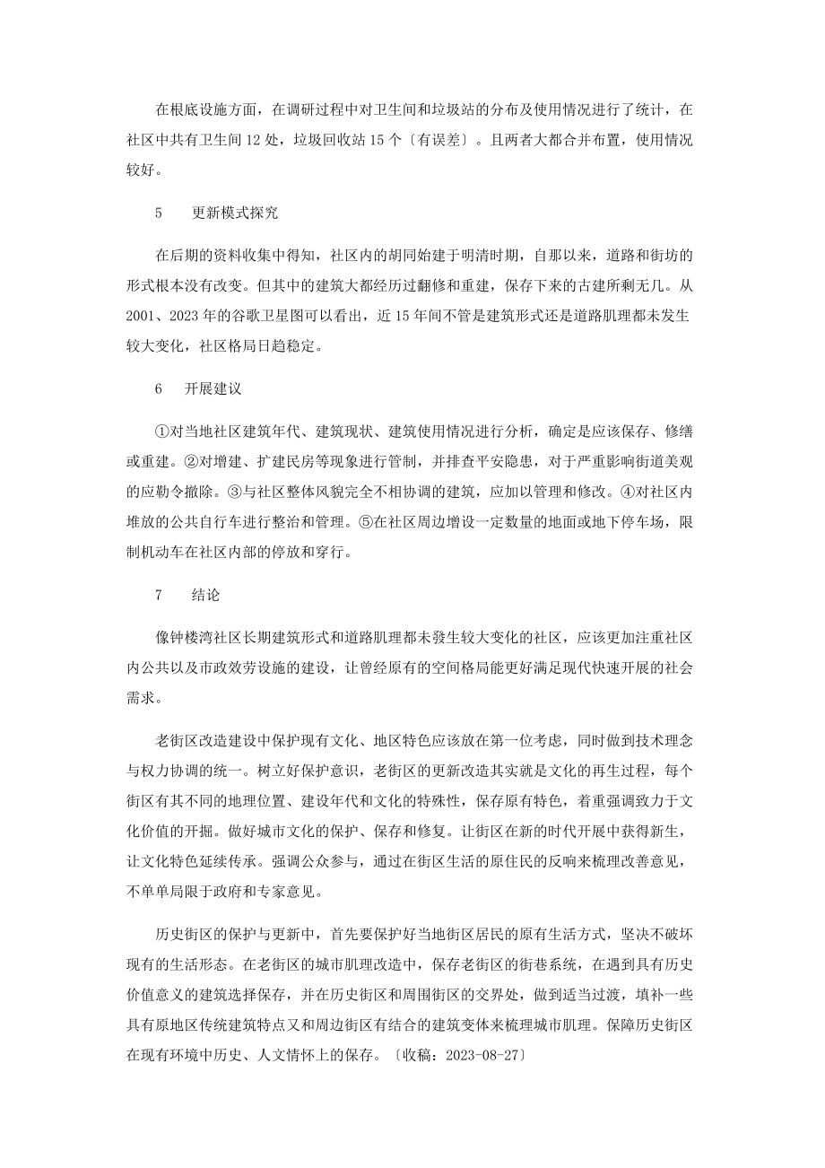 2023年历史文化街区保护与更新.docx_第3页