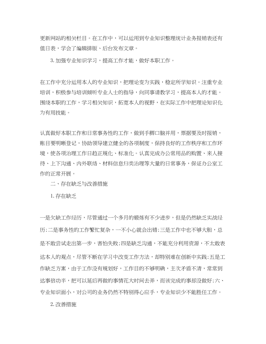 2023年公司新入职员工实习工作总结.docx_第2页