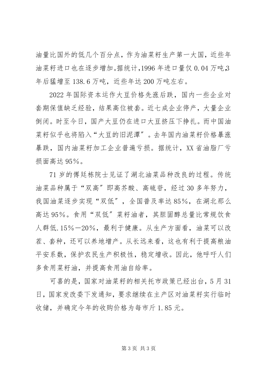 2023年油菜籽也蹈大豆覆辙重归于好只会重蹈覆辙.docx_第3页