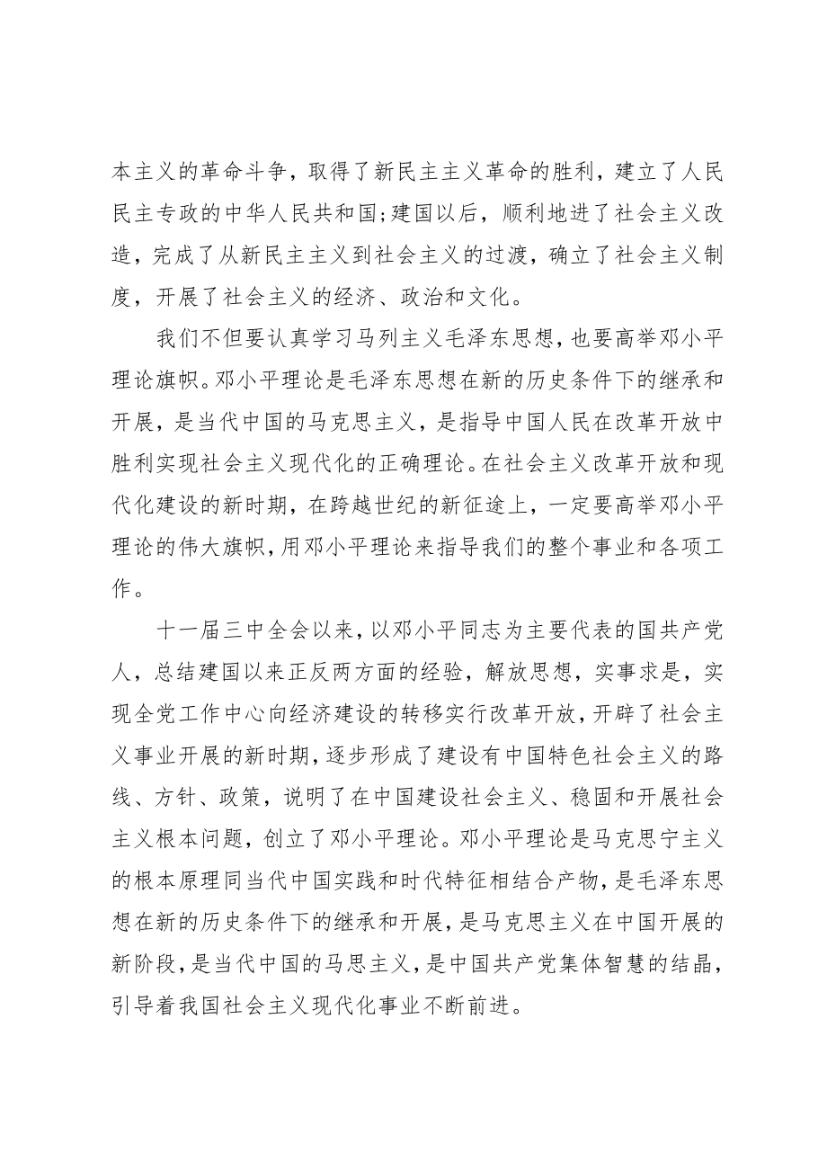 2023年党员积极分子思想汇报优秀.docx_第2页