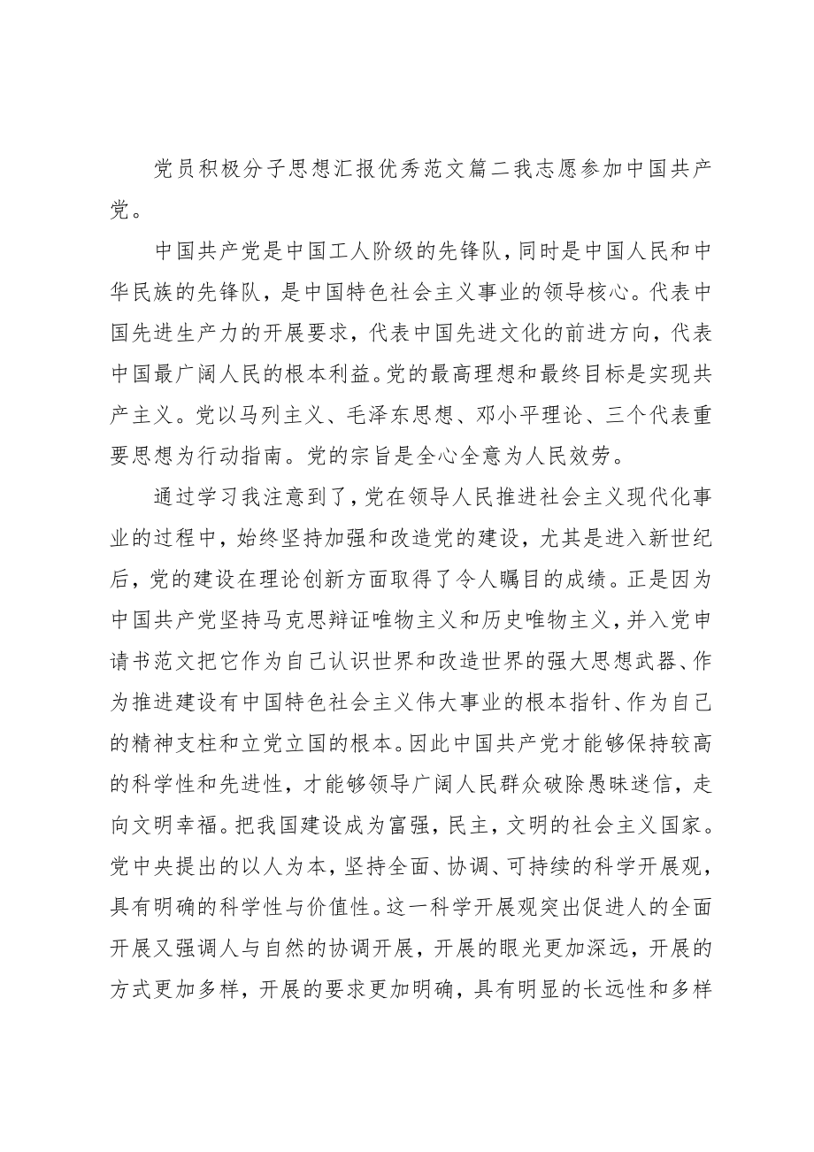 2023年党员积极分子思想汇报优秀.docx_第3页