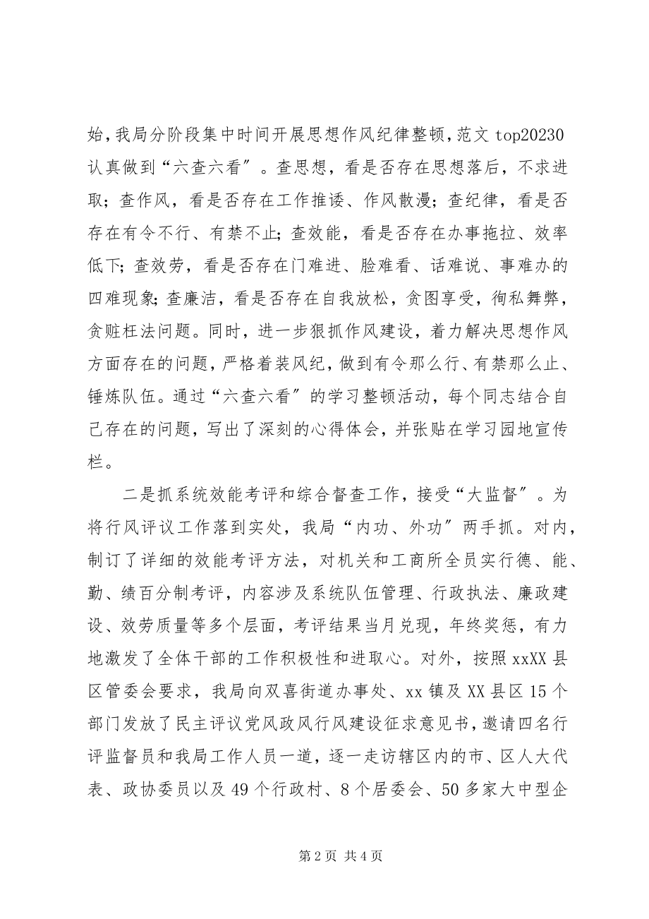 2023年区工商局“两个责任”落实情况汇报.docx_第2页