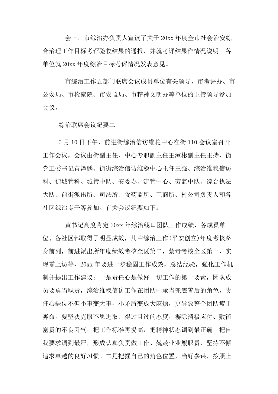 2023年综治联席会议纪要.docx_第2页