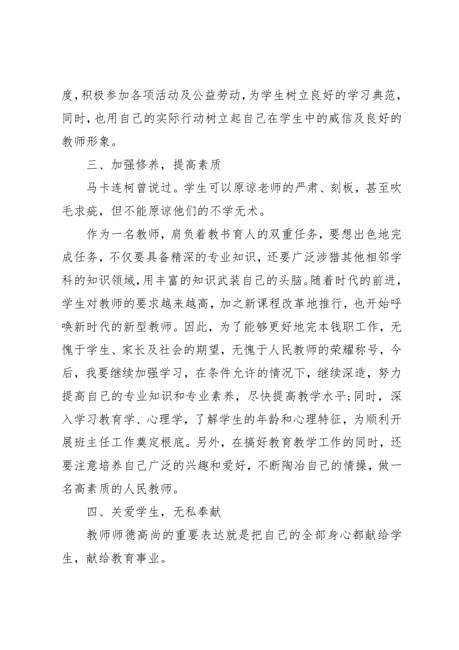 2023年春季小学教师工作计划新编.docx_第2页