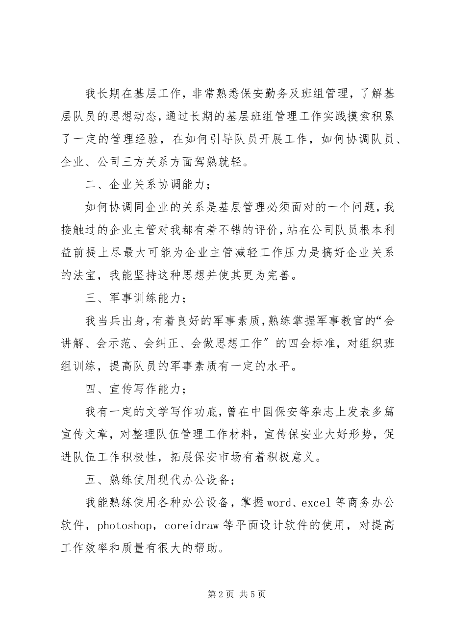 2023年优秀竞争上岗演讲稿.docx_第2页