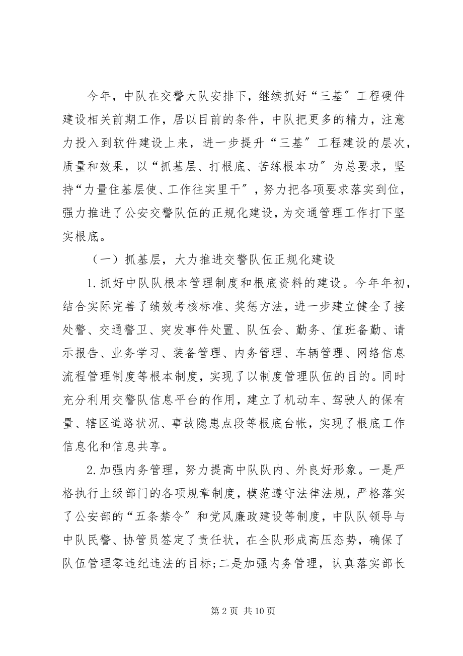 2023年交警大队个人工作自我鉴定字.docx_第2页