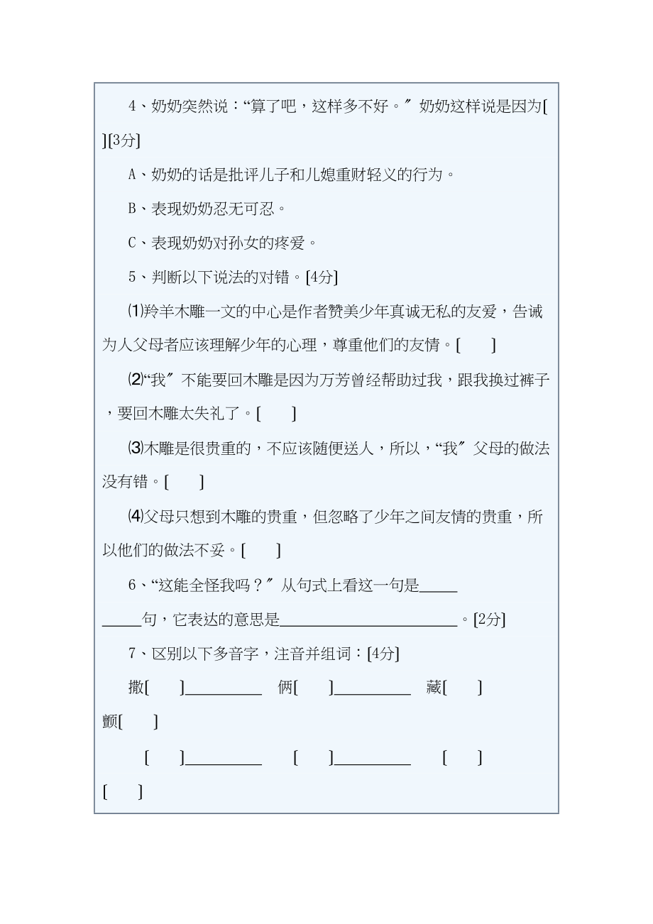 2023年七年级上语文第22课羚羊木雕同步练习.docx_第2页