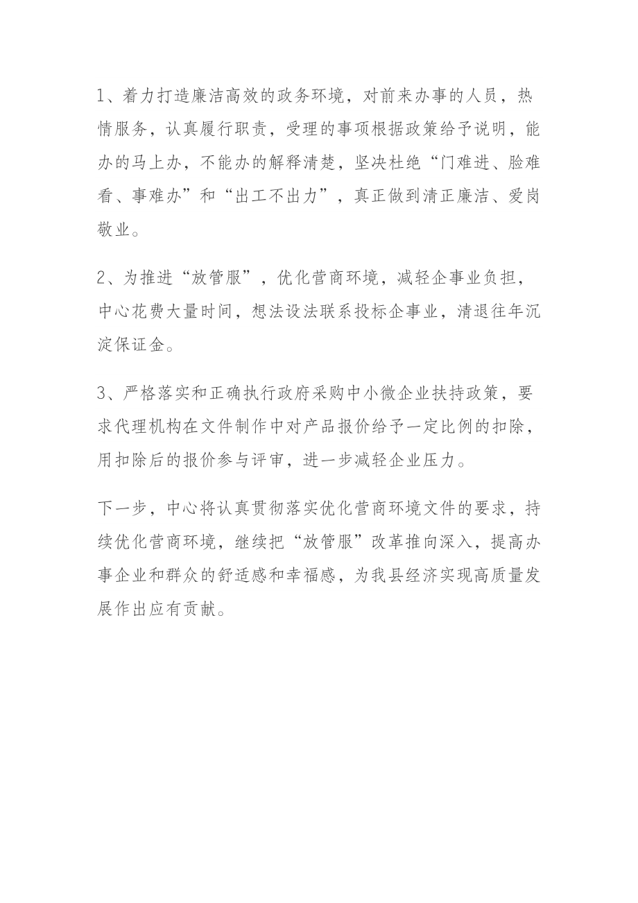 公共资源交易中心优化营商环境工作总结.docx_第3页