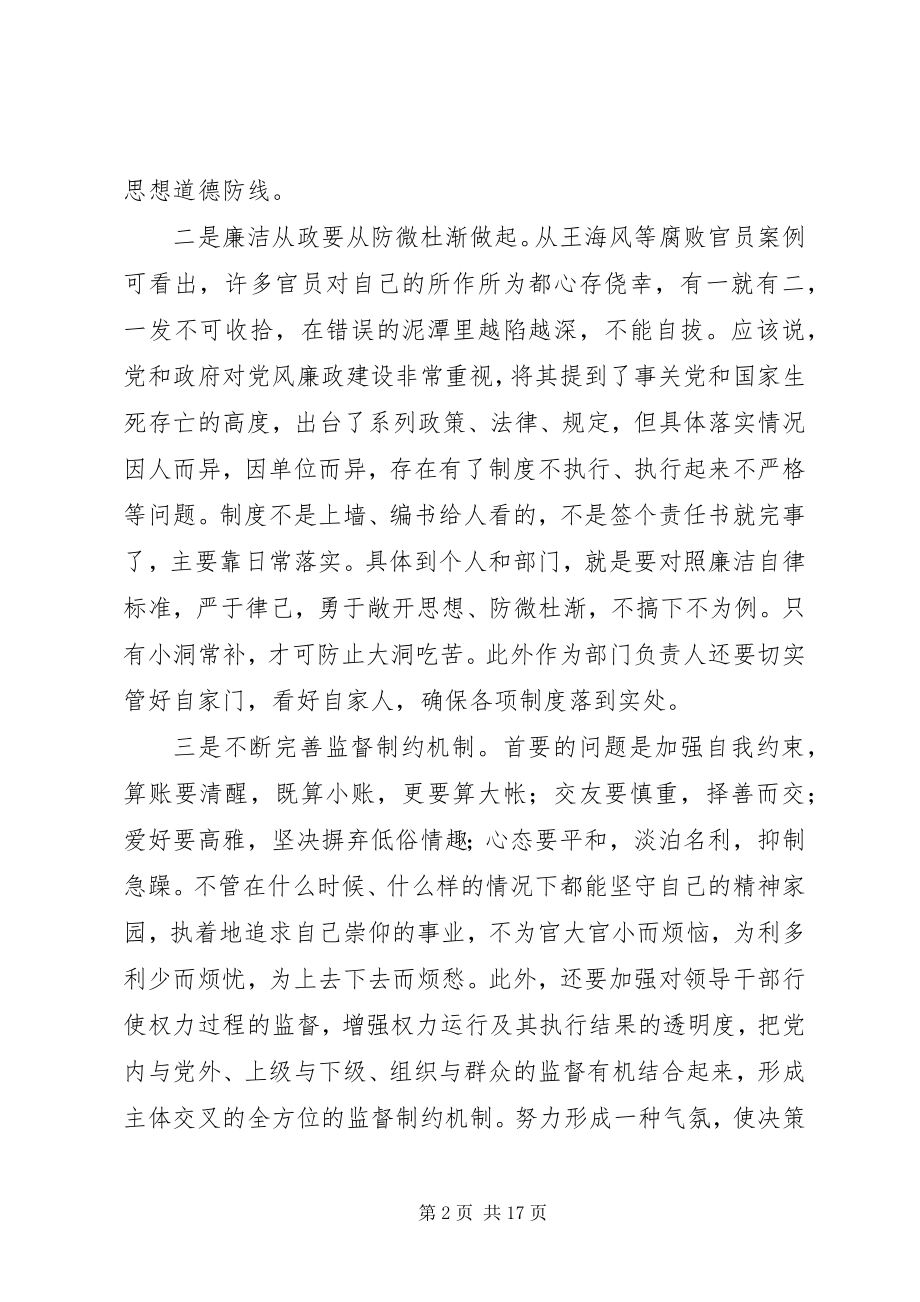 2023年干部廉洁从政主题教育学习心得体会[大全五篇].docx_第2页