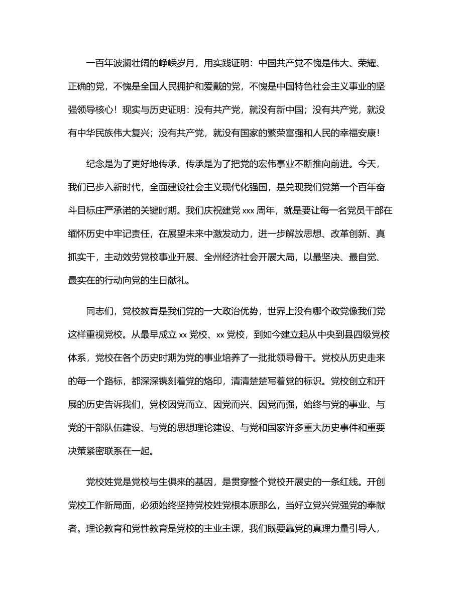 党校常务副校长在“两优一先”表扬大会上的讲话.docx_第2页