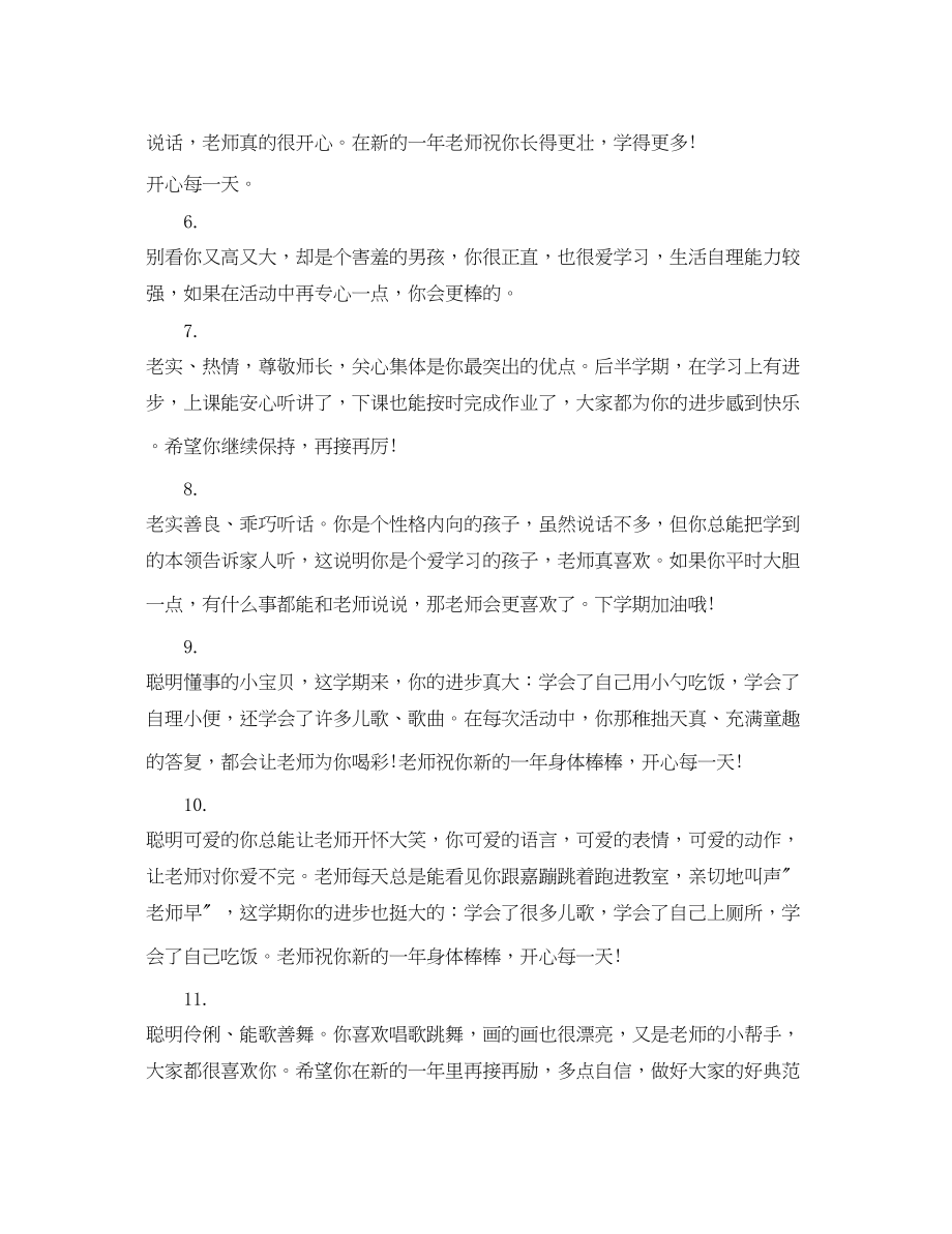 2023年幼儿园小班期末教师评语.docx_第2页