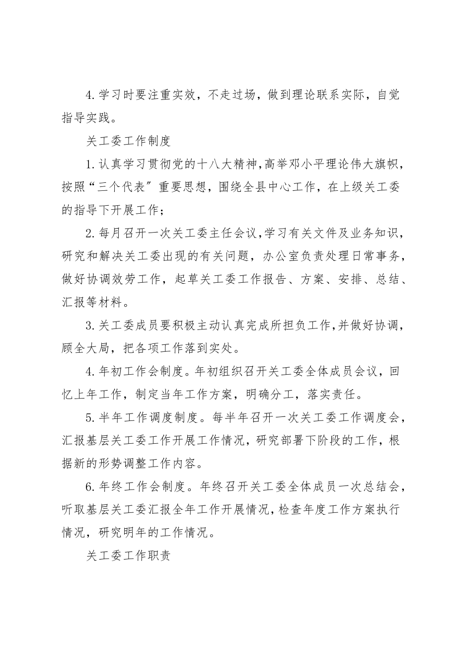 2023年村上墙关工委制度新编.docx_第2页