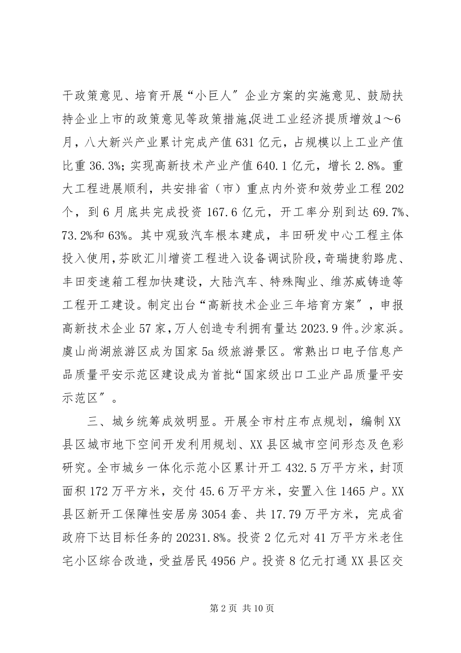 2023年政府上半年工作总结和下半年工作计划.docx_第2页