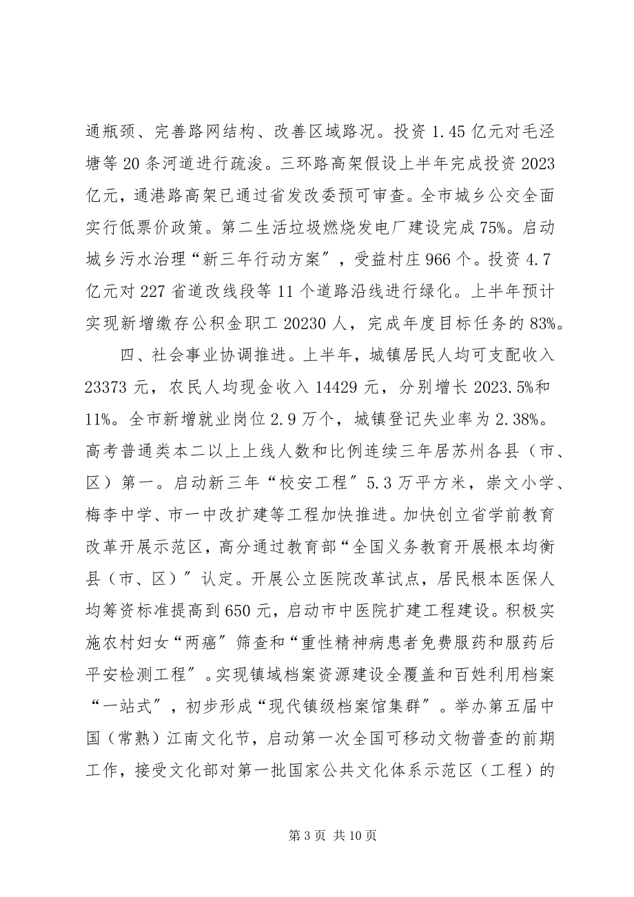 2023年政府上半年工作总结和下半年工作计划.docx_第3页