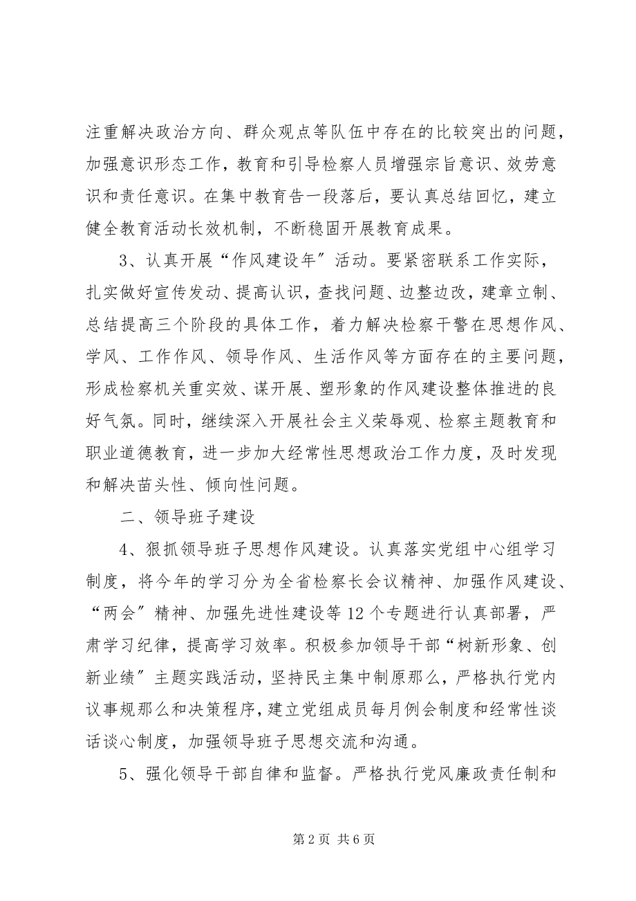 2023年区人民检察院年度政治工作意见.docx_第2页