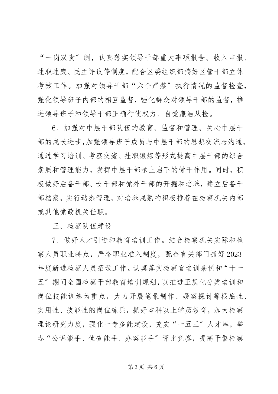 2023年区人民检察院年度政治工作意见.docx_第3页