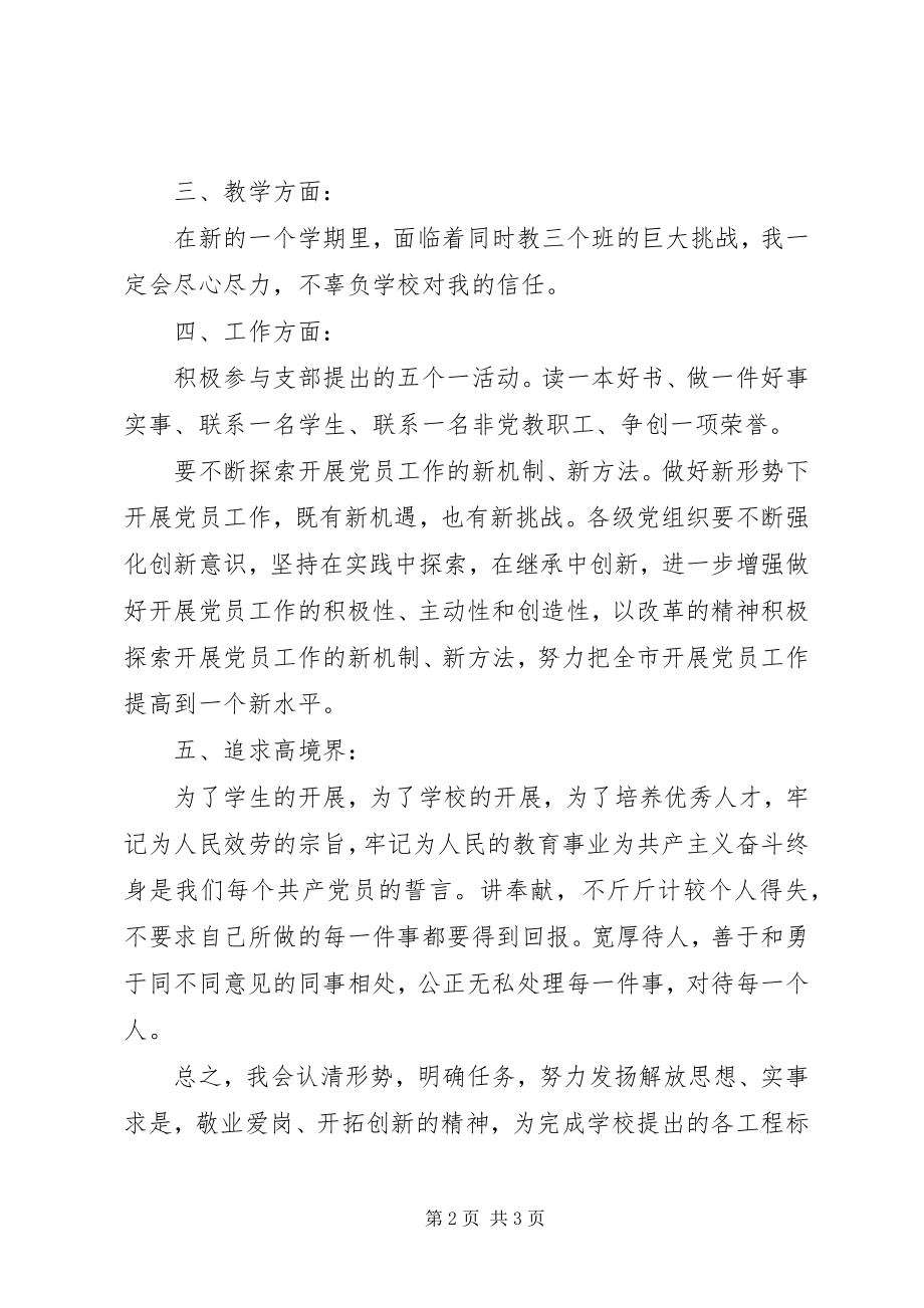 2023年做合格党员个人计划.docx_第2页