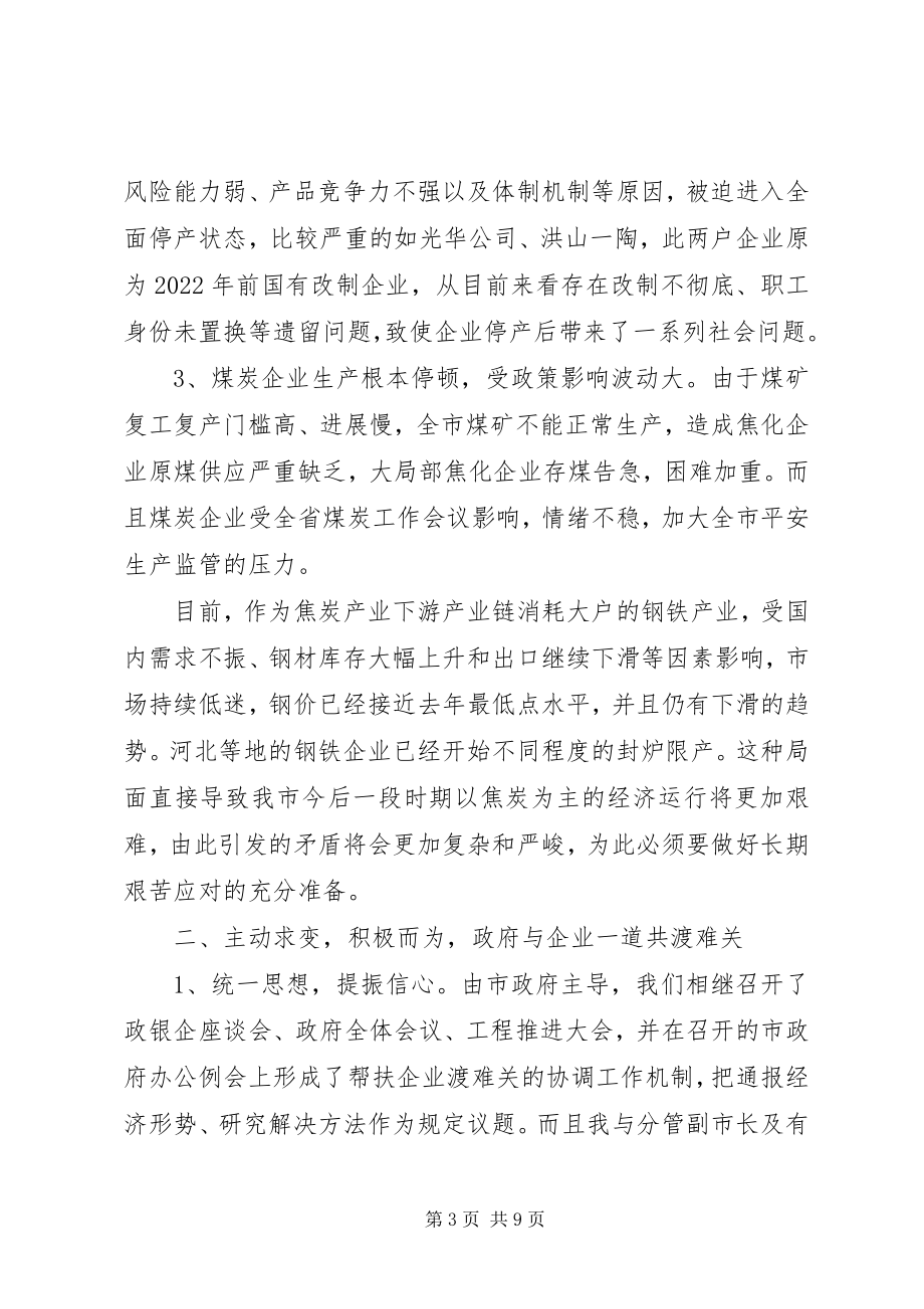 2023年市当前严峻经济形势应对工作措施.docx_第3页