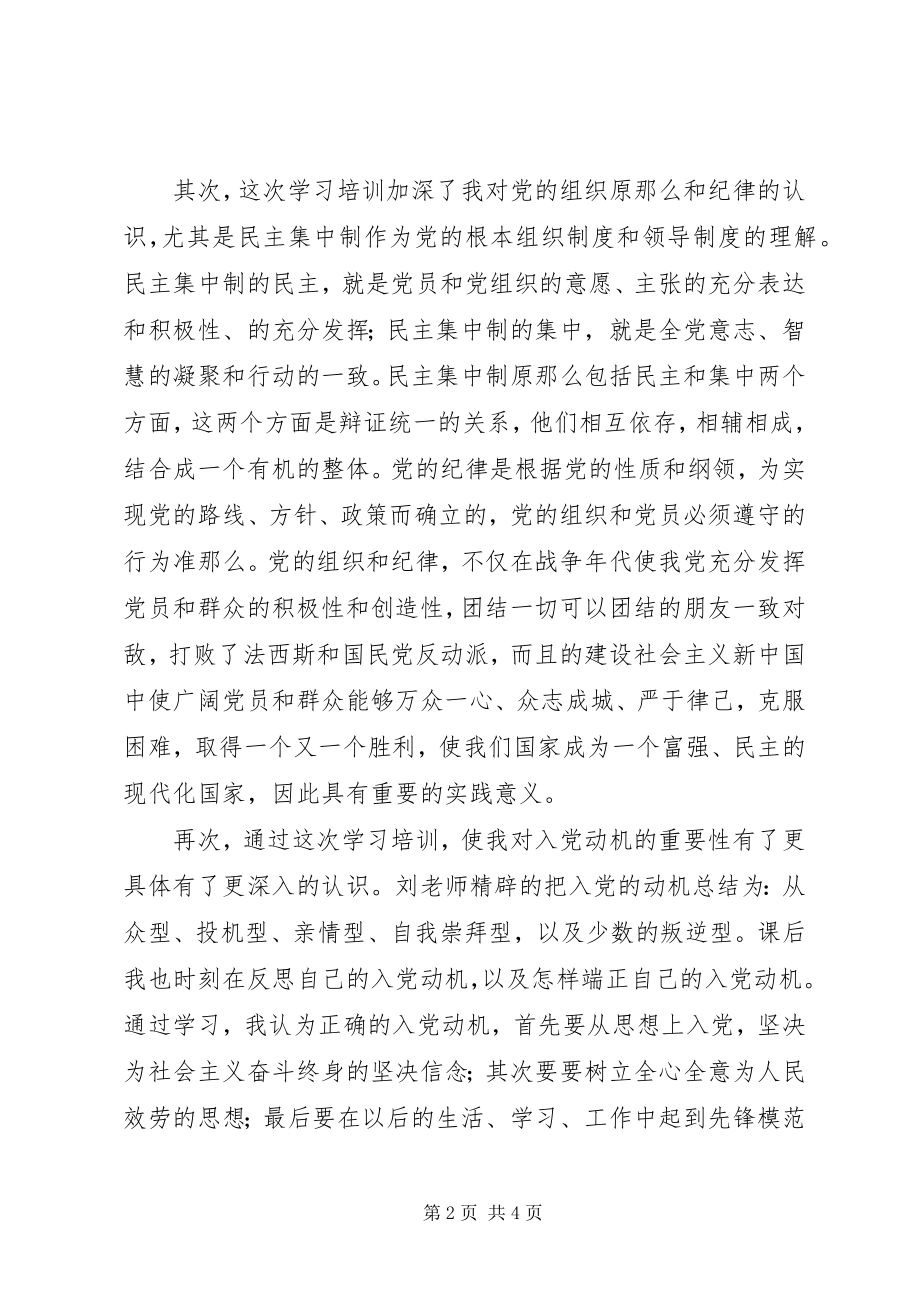 2023年党课学习教育.docx_第2页