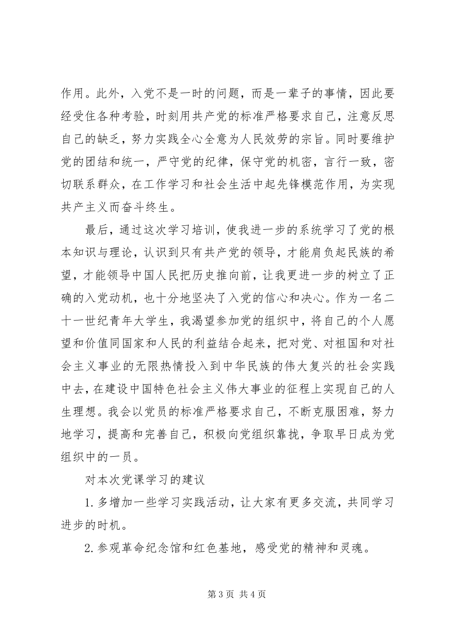 2023年党课学习教育.docx_第3页