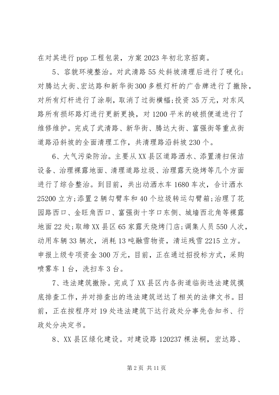 2023年乡镇城管局年度工作总结及工作谋划.docx_第2页