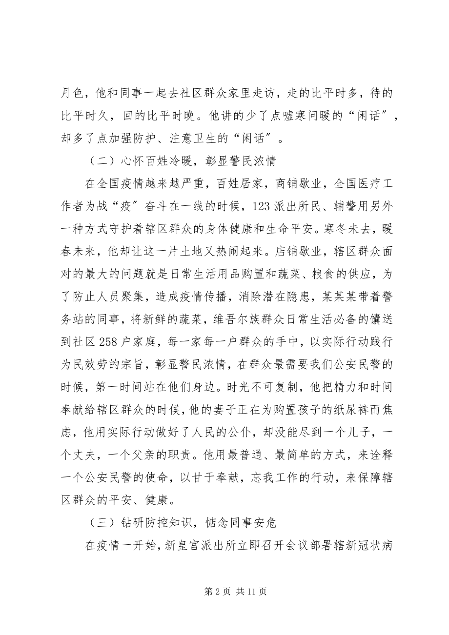 2023年优秀辅警先进事迹材料5篇.docx_第2页