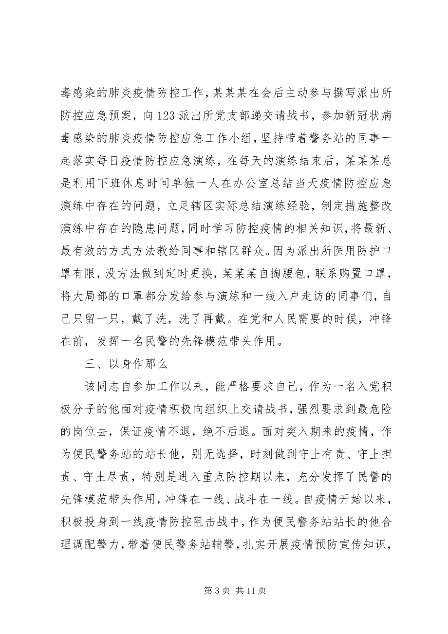 2023年优秀辅警先进事迹材料5篇.docx_第3页