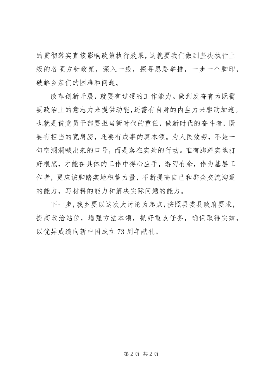 2023年“改革创新奋发有为”大讨论心得体会2新编.docx_第2页