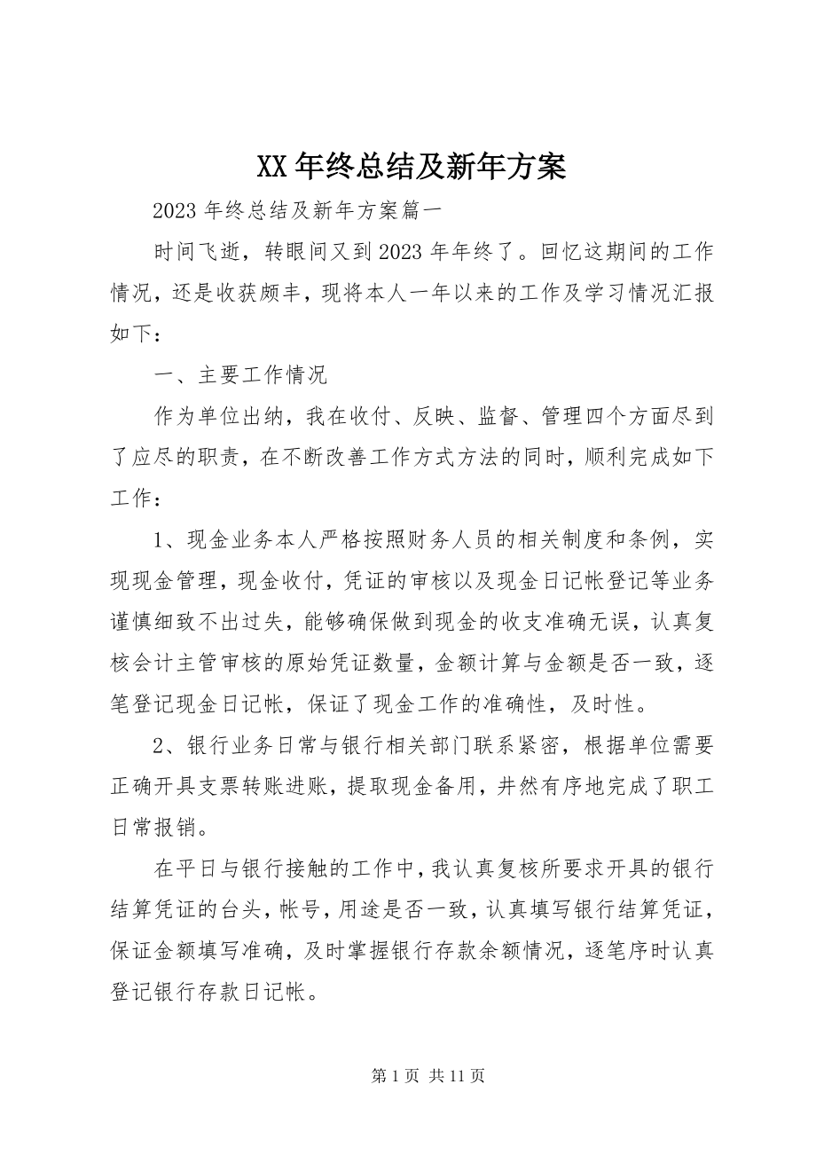 2023年终总结及新年计划.docx_第1页